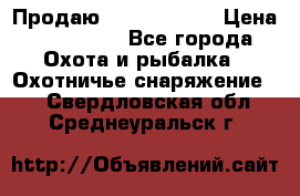 Продаю PVS-14 omni7 › Цена ­ 150 000 - Все города Охота и рыбалка » Охотничье снаряжение   . Свердловская обл.,Среднеуральск г.